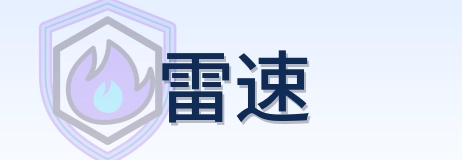 雷速 logo